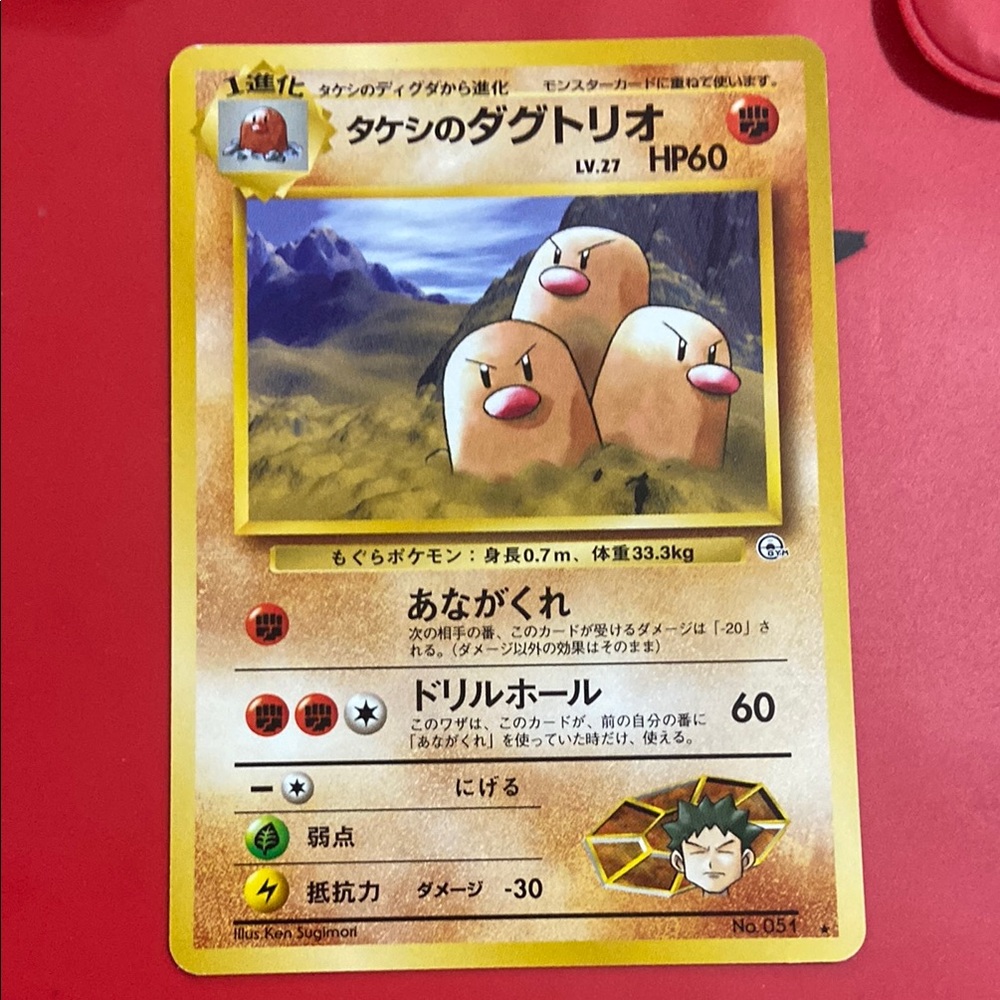 Pokemon Brock's Duotrio Japanese Gym Booster 1 Leaders' Stadium NO.051 Rare 1998